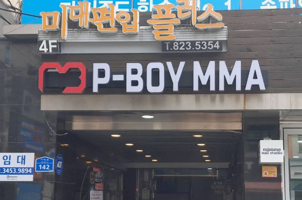 P-Boy MMA Sign