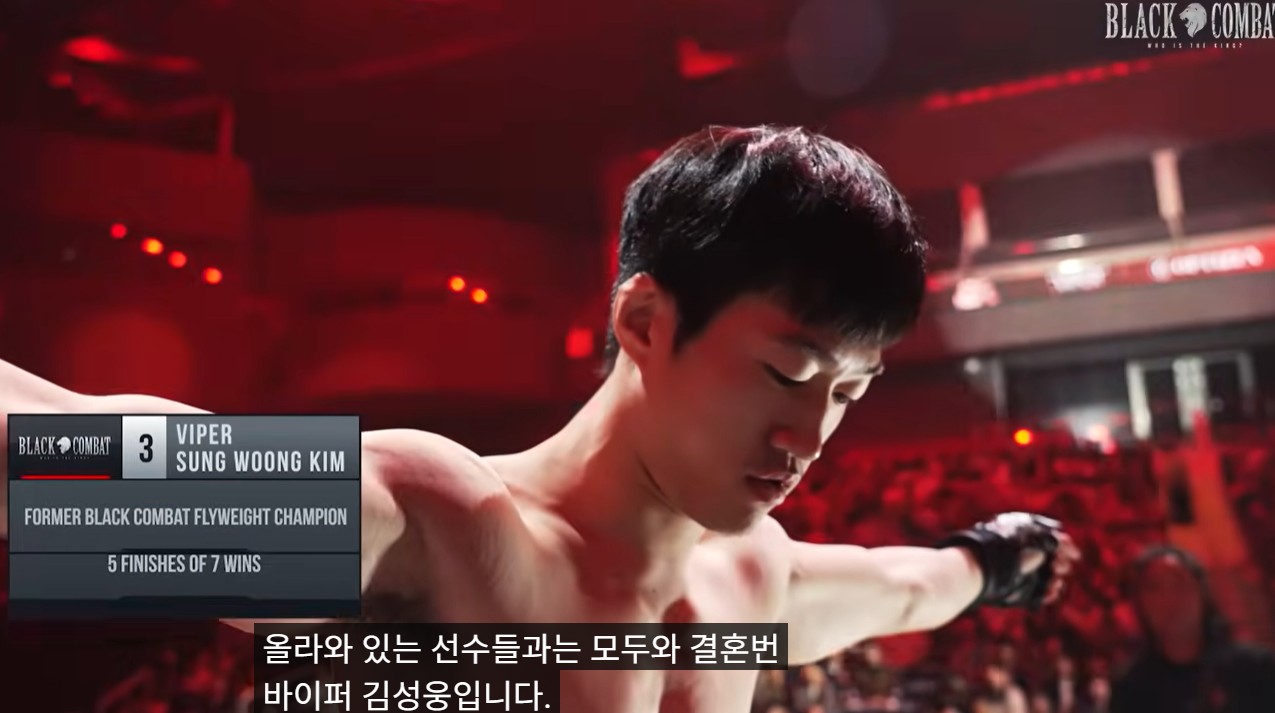 Seong Woong Black Combat Entrance