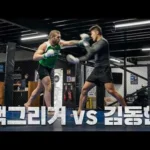 Connor Mcgregor and Dong Hyun Kim Sparring video