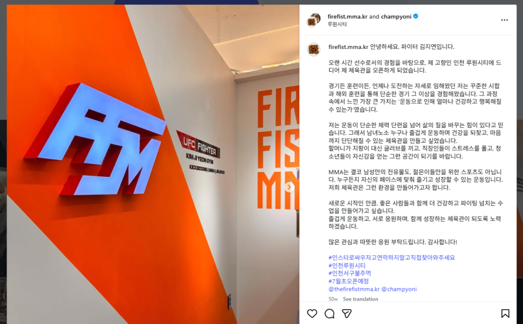 Ji Yeon Kim instagram post on fire fist gym