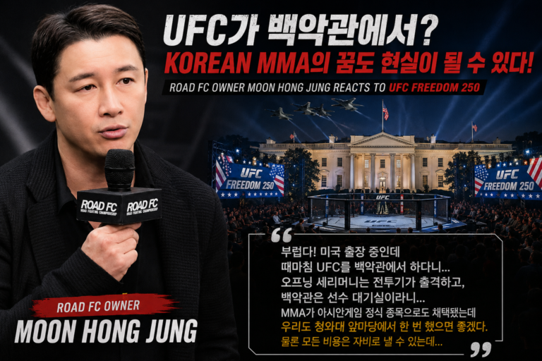 Road FC Moon Hong Jung talks about Freedom 250