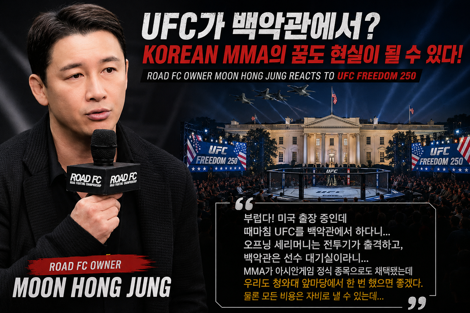 Road FC Moon Hong Jung talks about Freedom 250