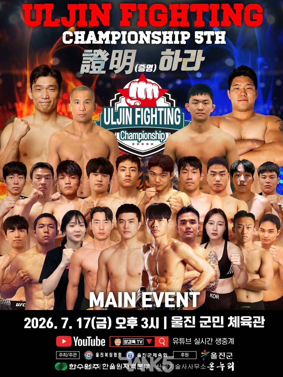 Uljin Fighting Championship 5