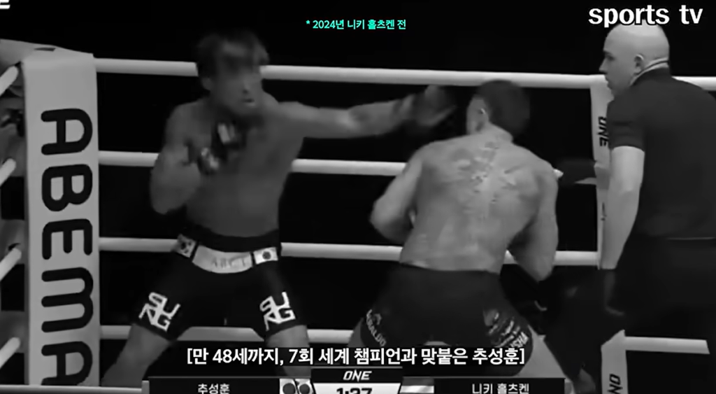 Choo Sung Hoon "I am a Fighter"