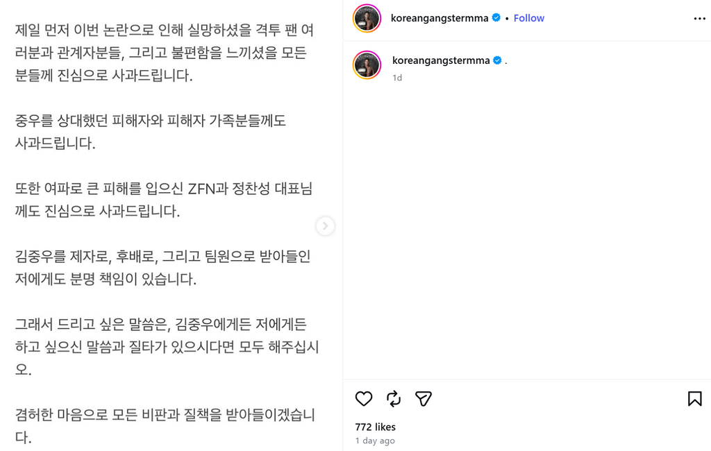 Won Sik Park apology for Joong Woo Kim on Instagram