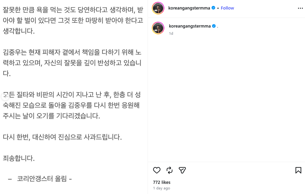 Won Sik Park apology for Joong Woo Kim on Instagram