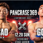 PANCRASE 369